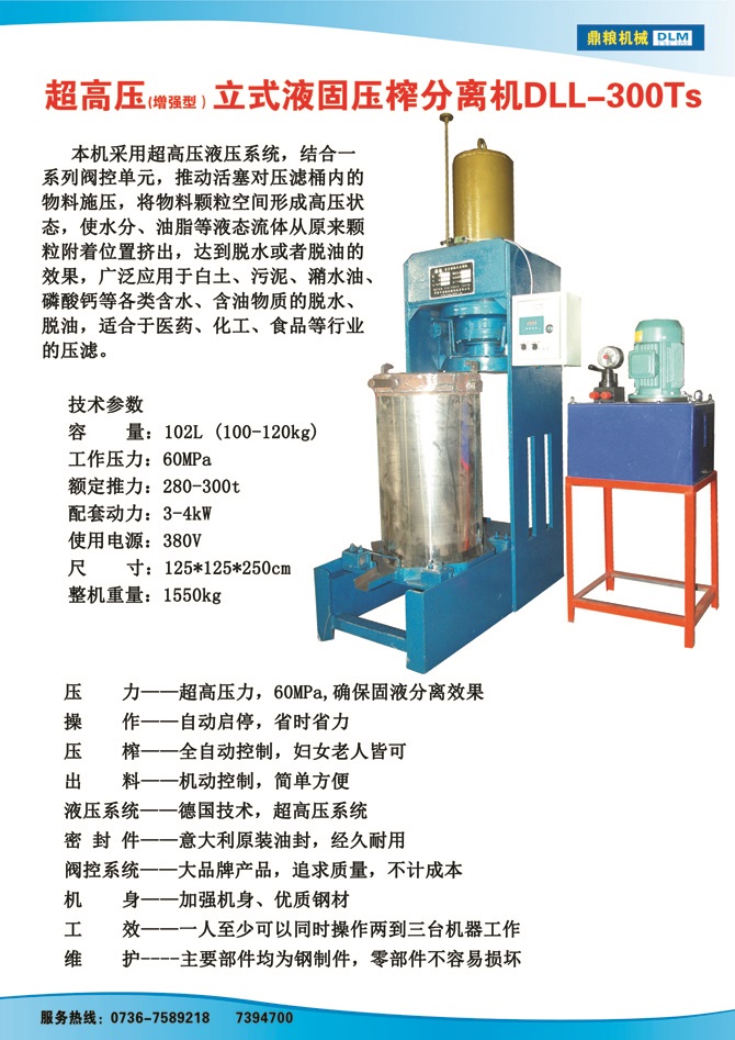 液固分離壓榨機(jī)300TS,污泥處理，藥材壓榨，油渣處理，白土壓榨，水果榨汁