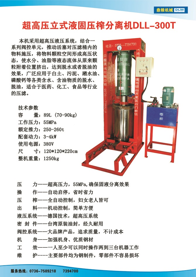 液固分離300t,油泥壓榨機(jī)，固液分離機(jī)，污泥脫液機(jī)，化工原料壓濾機(jī)