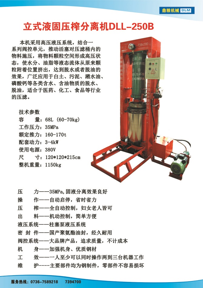 液固分離壓榨機(jī)250B,污泥處理，藥材壓榨，油渣處理，白土壓榨，水果榨汁