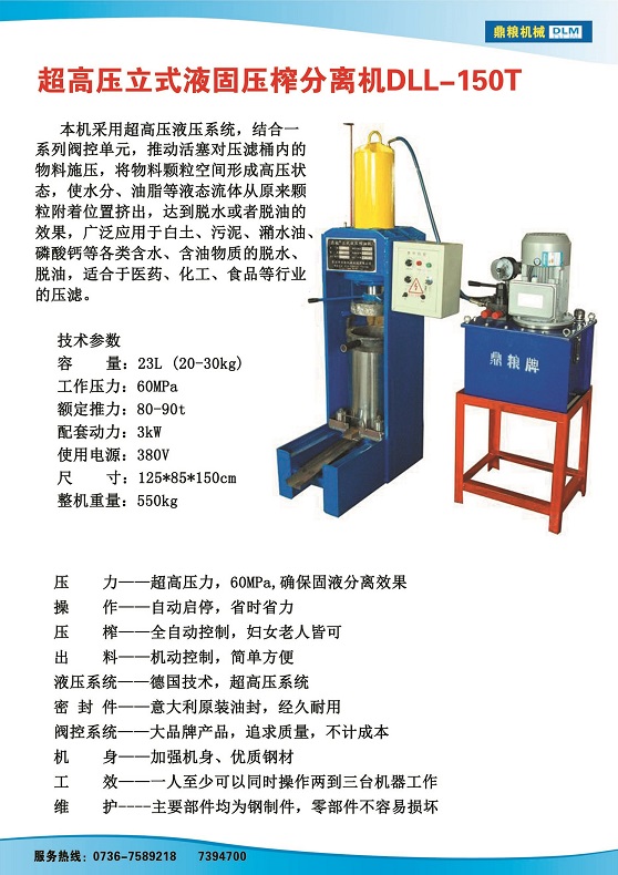 液固分離壓榨機(jī)150t,污泥處理，藥材壓榨，油渣處理，白土壓榨，水果榨汁